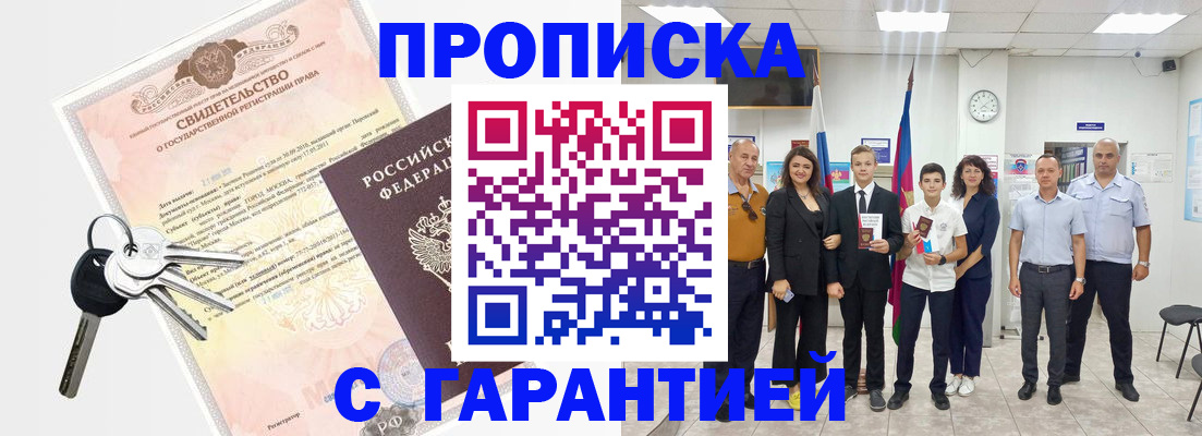 временная регистрация адрес в Аргуне