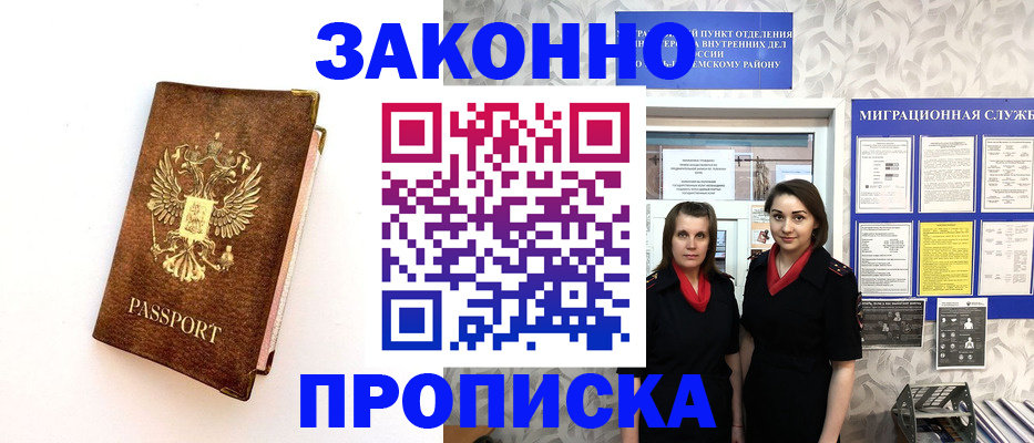 временная регистрация для школы в Аргуне